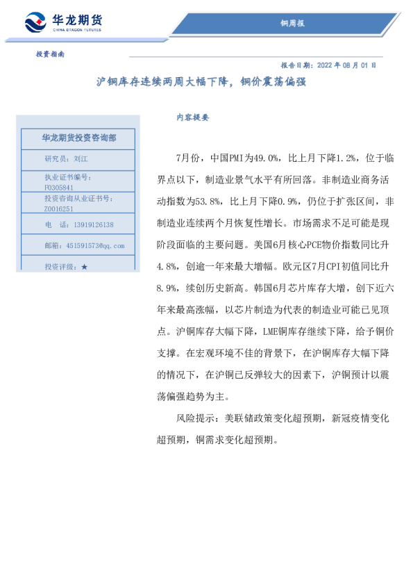 铜周报：沪铜库存连续两周大幅下降，铜价震荡偏强