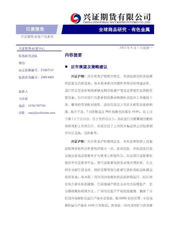 有色金属日度报告