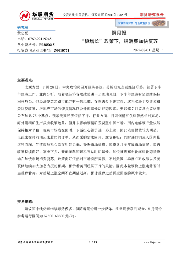 铜月报：“稳增长”政策下，铜消费加快复苏
