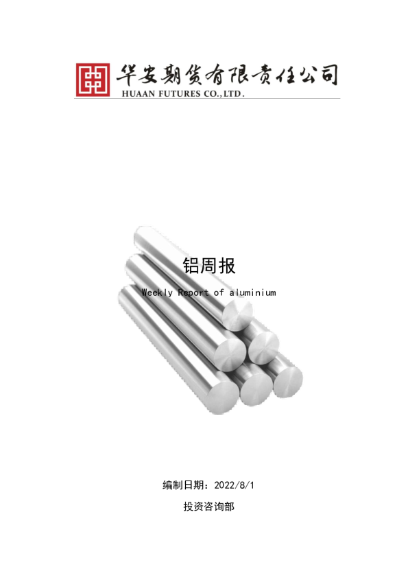 铝周报：铝价阶段性反弹结束，重回跌势
