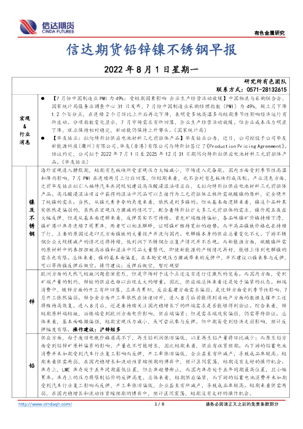 铅锌镍不锈钢早报