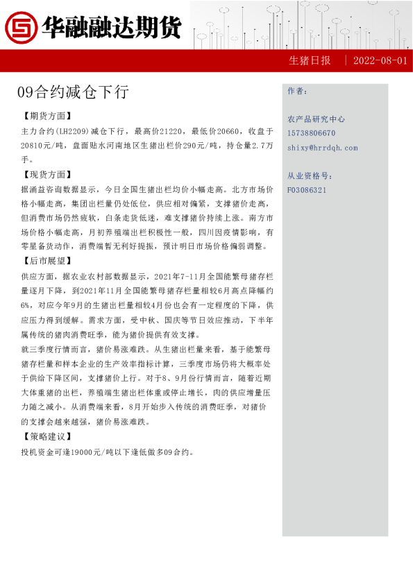 生猪日报：09合约减仓下行