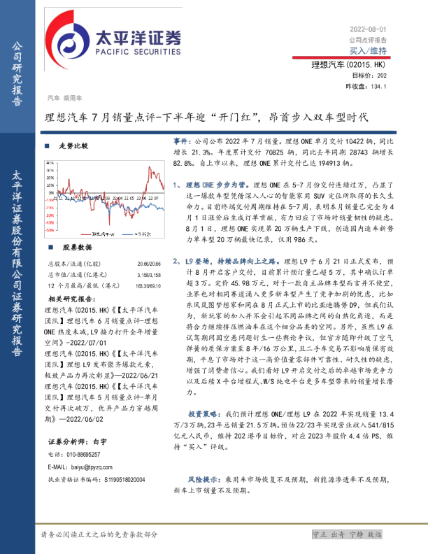 理想汽车7月销量点评：下半年迎“开门红”，昂首步入双车型时代