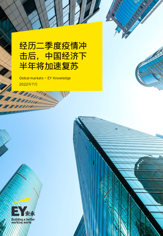 经历二季度疫情冲击后，中国经济下半年将加速复苏