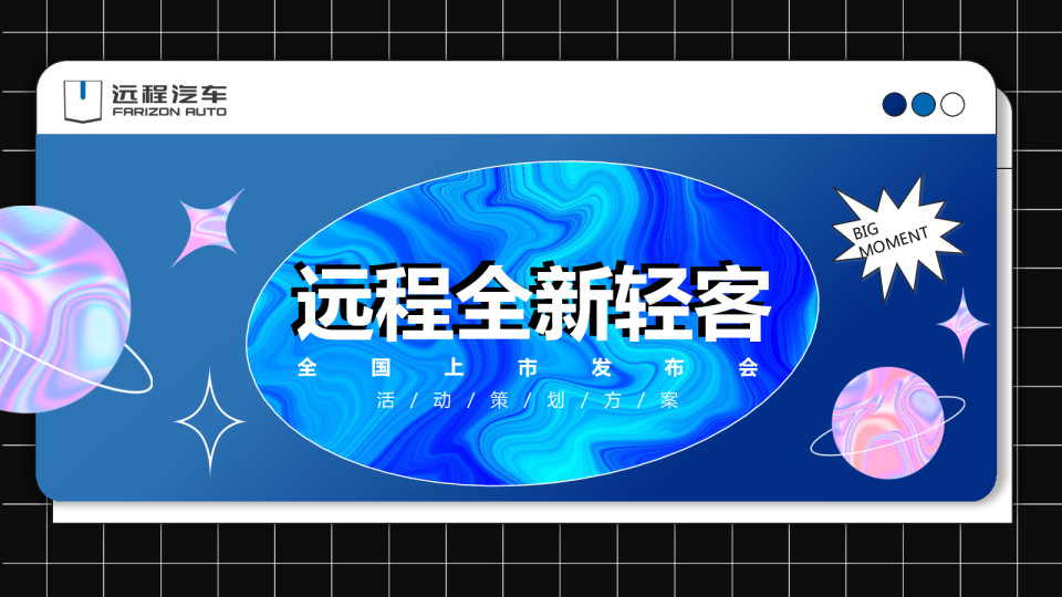 远程全新轻客全国上市发布会