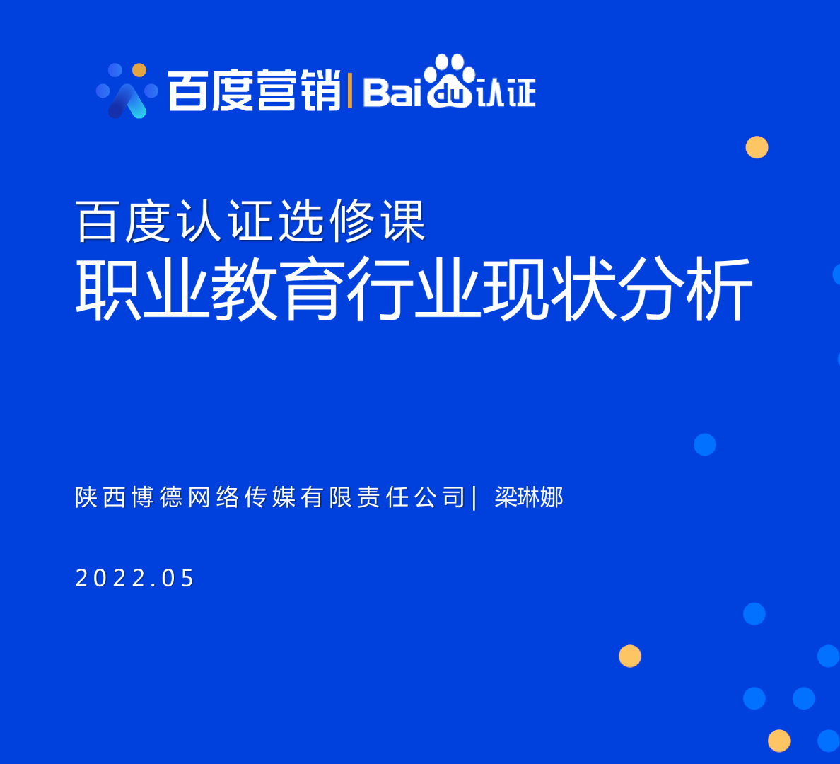 百度讲师认证 | 职业教育行业现状分析