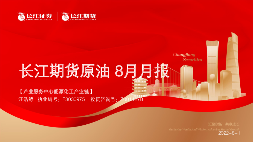 原油8月月报