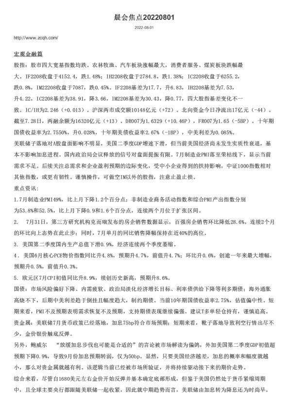 中财期货晨会焦点