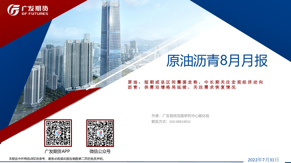 原油沥青8月月报