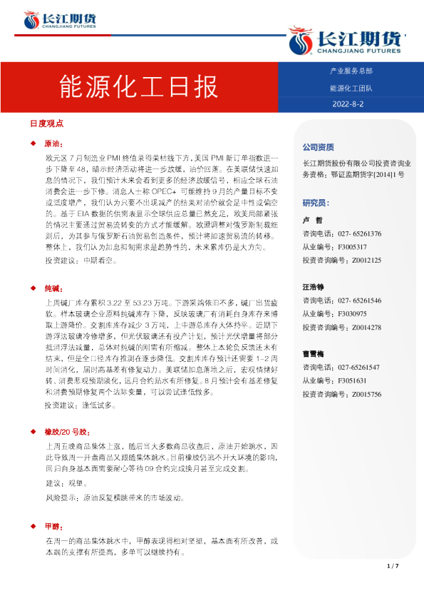 能源化工日报