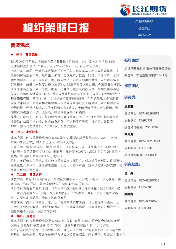 棉纺策略日报