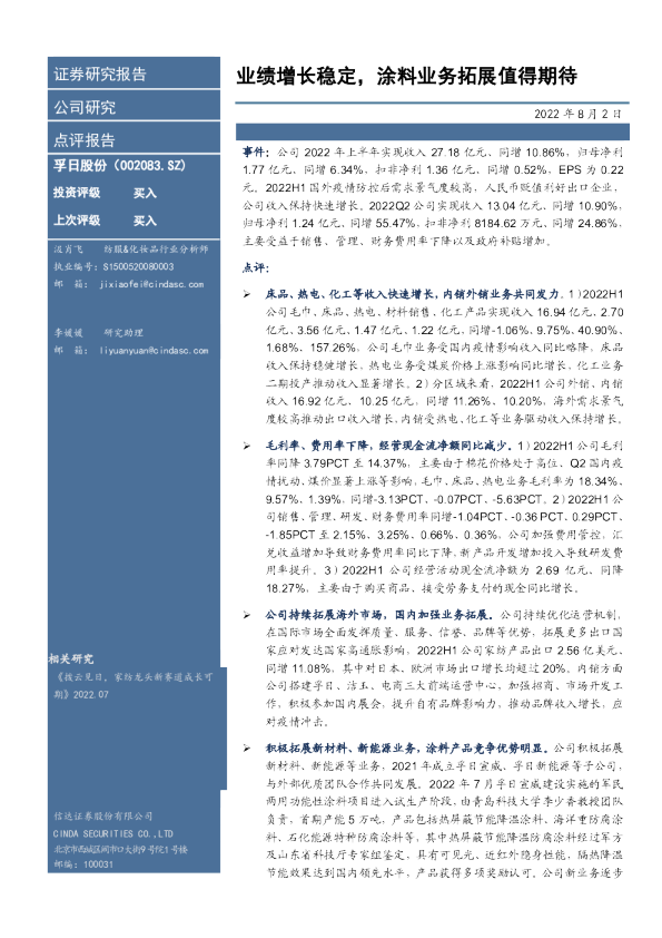 业绩增长稳定，涂料业务拓展值得期待