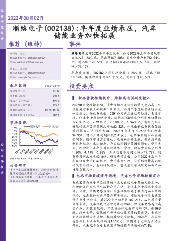 半年度业绩承压，汽车储能业务加快拓展
