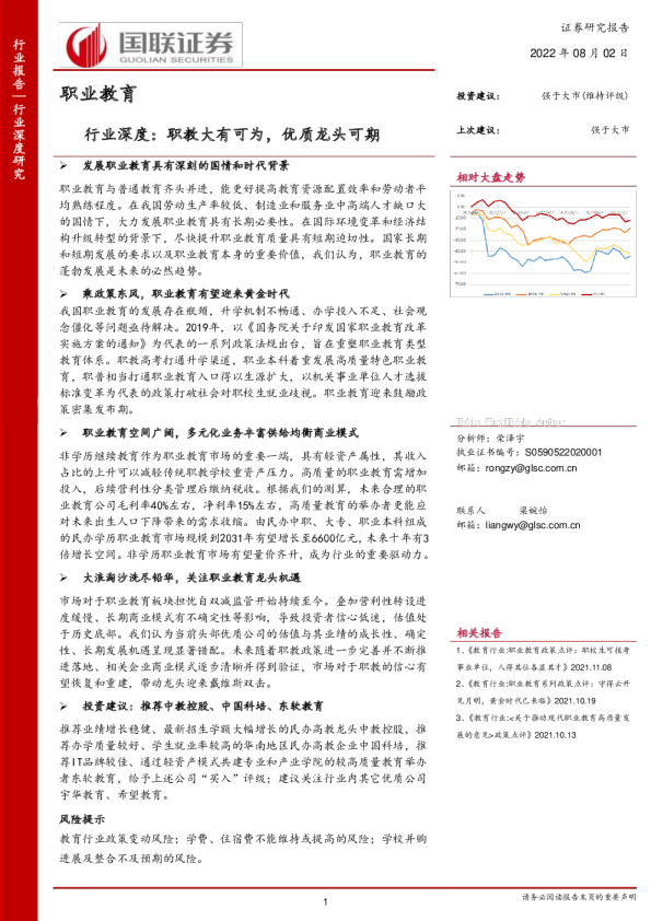 行业深度：职教大有可为，优质龙头可期