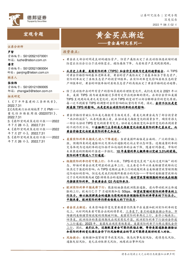 贵金属研究系列一：黄金买点渐近