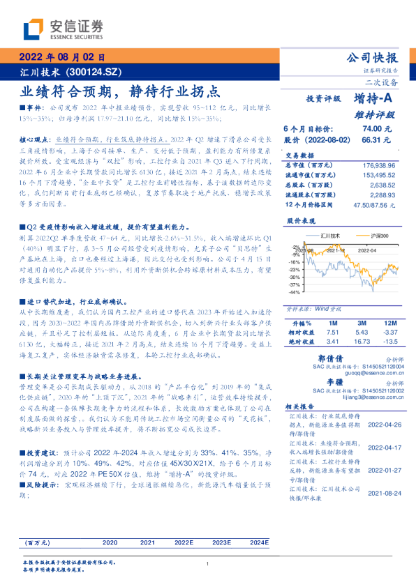 业绩符合预期，静待行业拐点