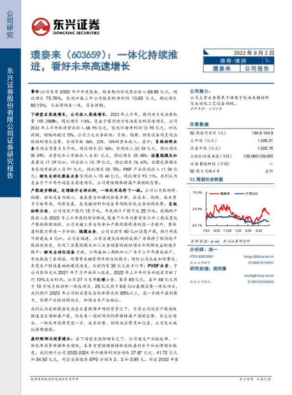 一体化持续推进，看好未来高速增长