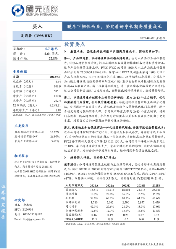暖冬下韧性凸显，坚定看好中长期高质量成长