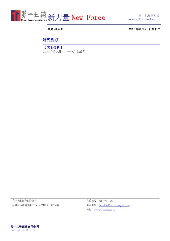 新力量New Force总第4096期