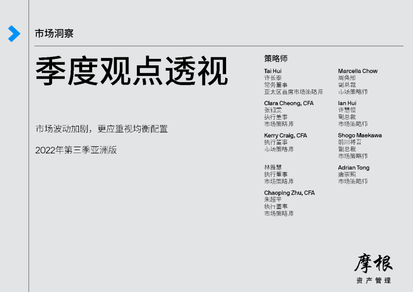 2022Q3市场季度观点透视