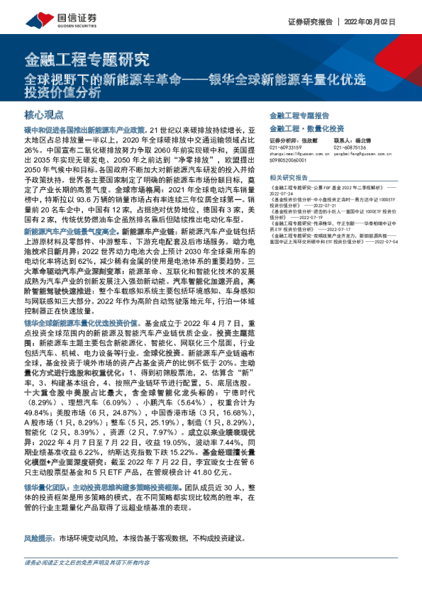 金融工程专题报告：银华全球新能源车量化优选投资价值分析，全球视野下的新能源车革命