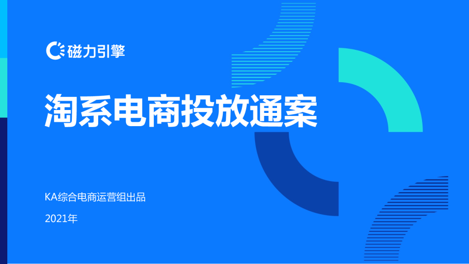 淘系电商投放通案