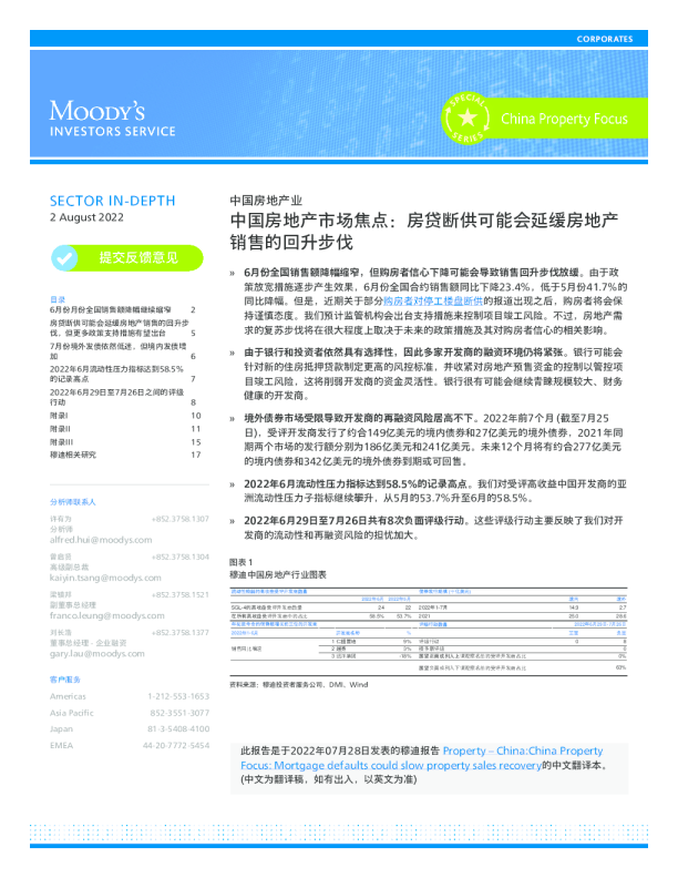 中国房地产市场焦点：房贷断供可能会延缓房地产销售的回升步伐