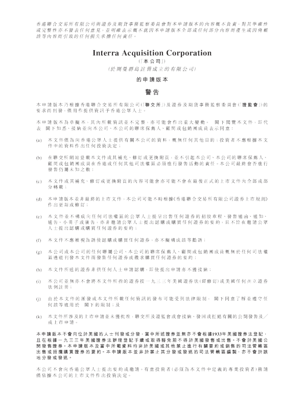 Interra Acquisition Corporation招股说明书