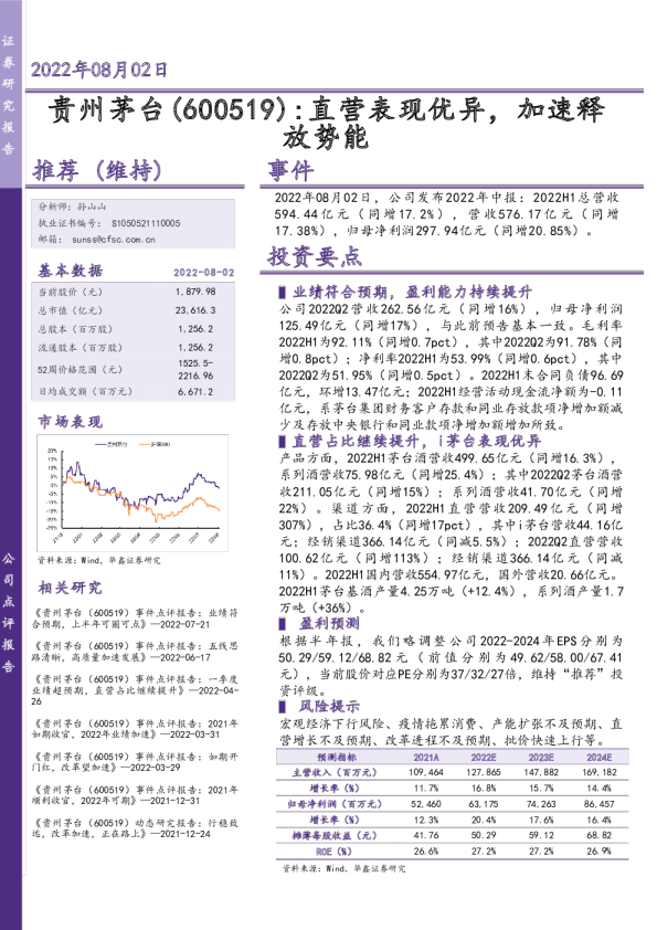 直营表现优异，加速释放势能