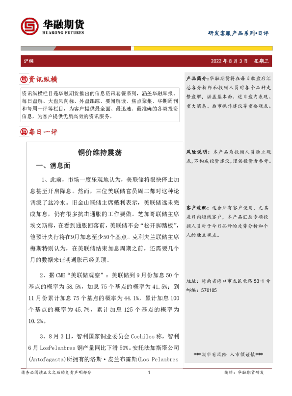 沪铜日评：铜价维持震荡