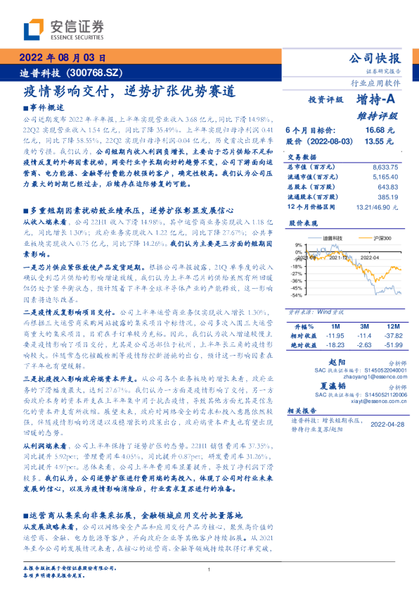 疫情影响交付，逆势扩张优势赛道