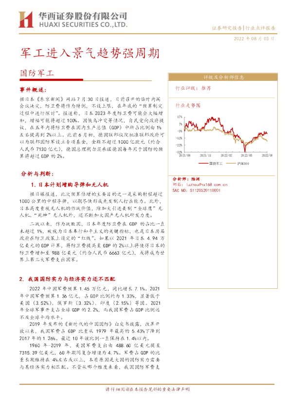 军工进入景气趋势强周期