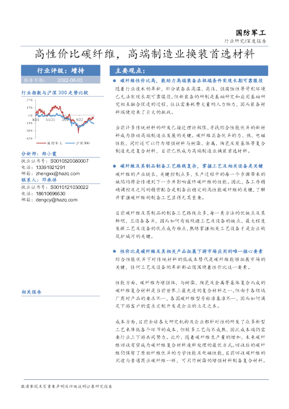 碳纤维行业报告：PAN基碳纤维