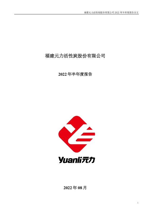 元力股份：2022年半年度报告