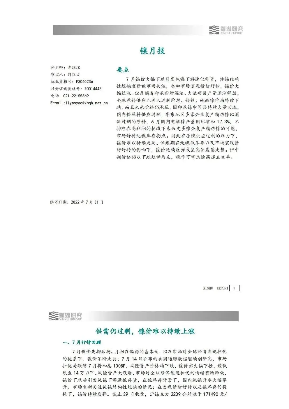 报告封面