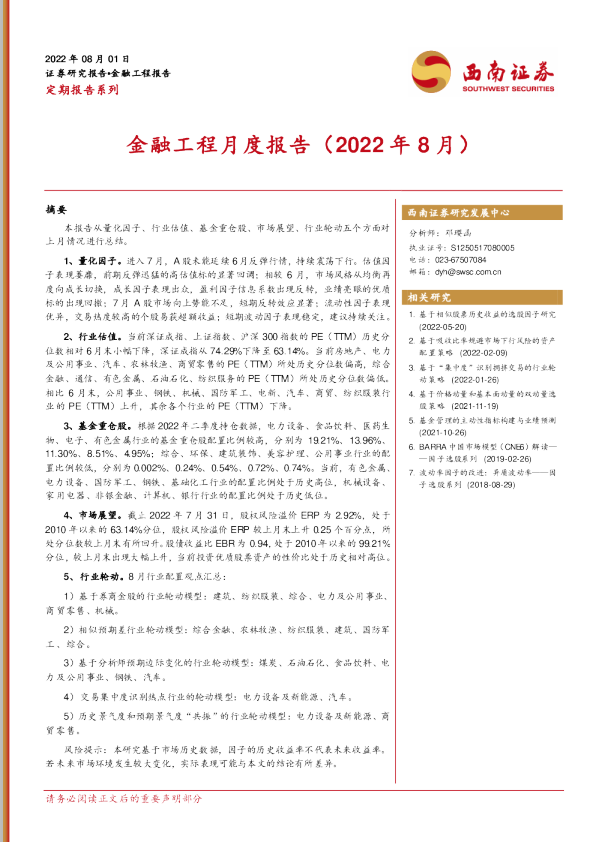 金融工程月度报告