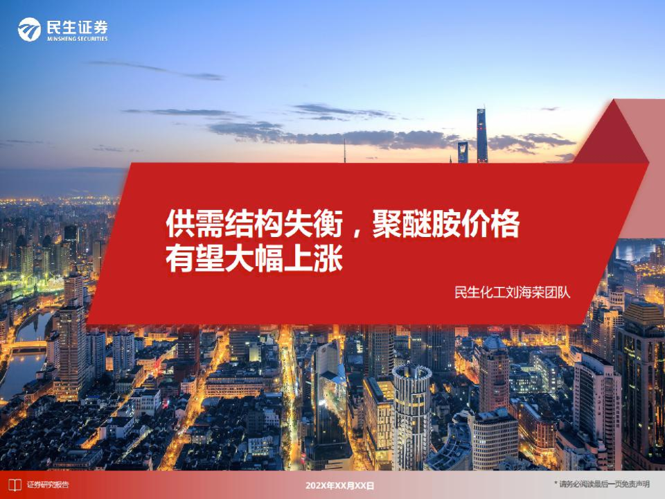 供需结构失衡，聚醚胺价格有望大幅上涨