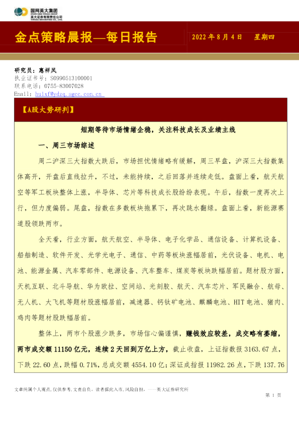 金点策略晨报—每日报告