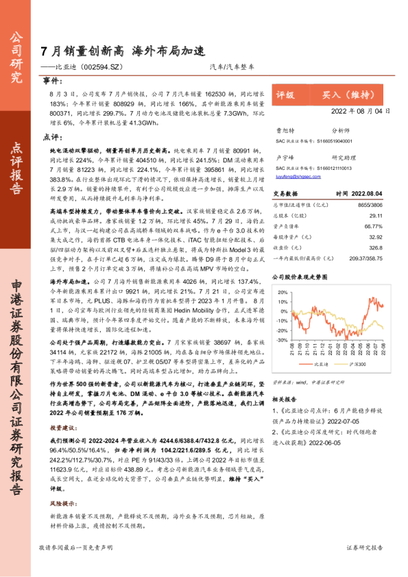 7月销量创新高 海外布局加速