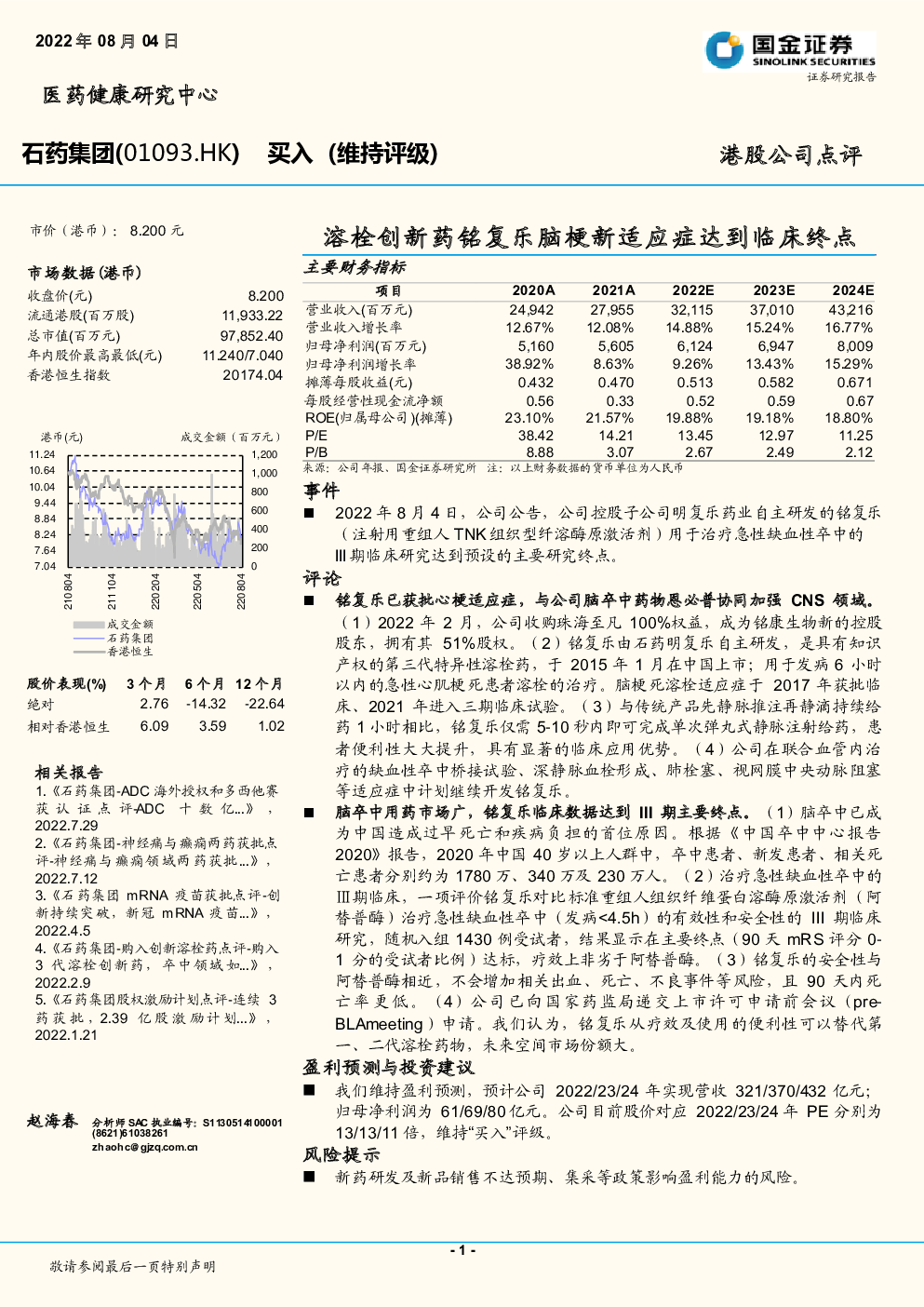 溶栓创新药铭复乐脑梗新适应症达到临床终点