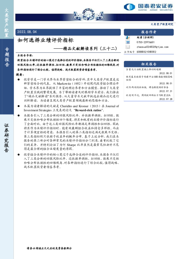 精品文献解读系列(三十二):如何选择业绩评价指标