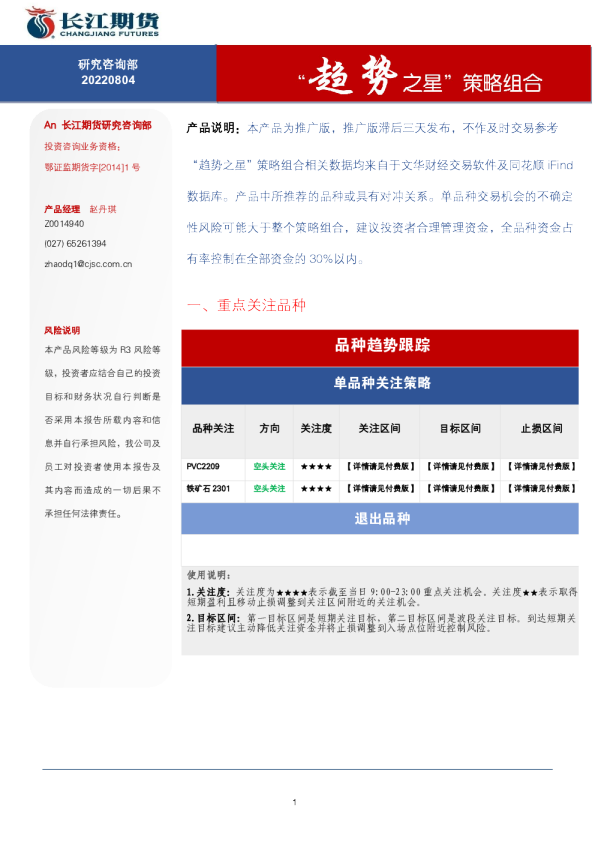 “趋势之星”策略组合