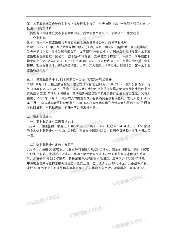 中指物业—每日播报（2022.8.04）