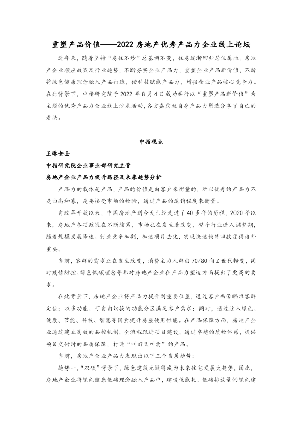 精研客群磨炼产品，重塑产品新价值