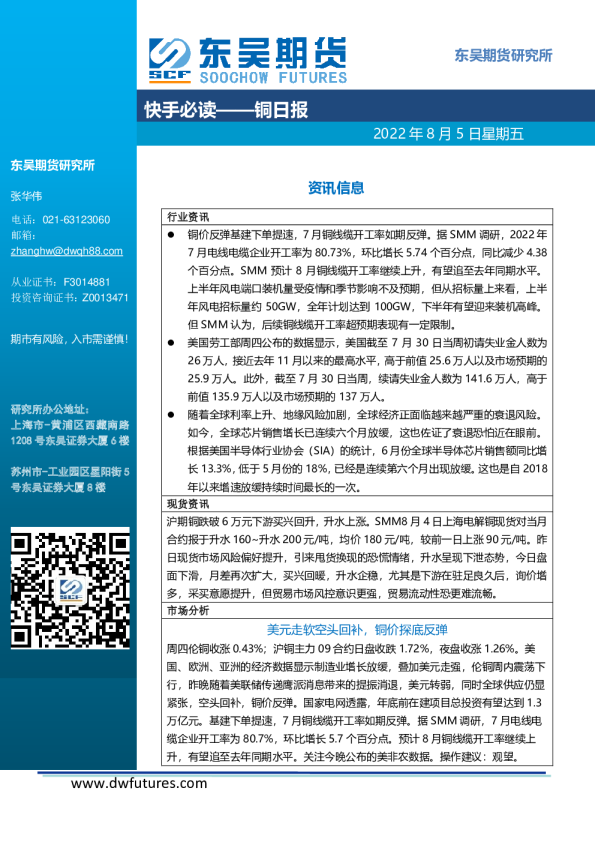 东吴期货铜日报
