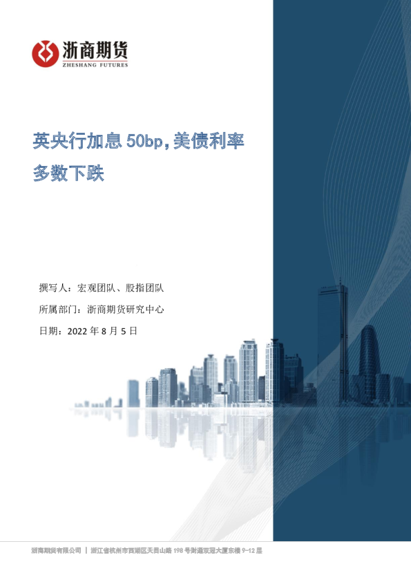 英央行加息50bp，美债利率多数下跌