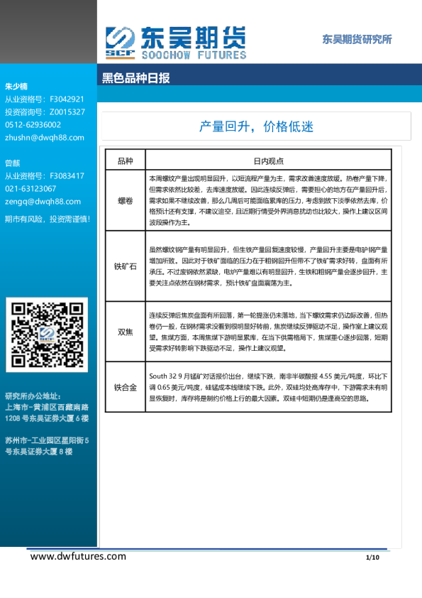 黑色品种日报：产量回升，价格低迷