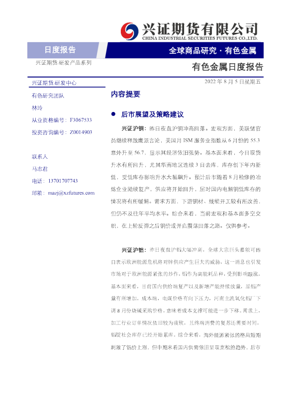 有色金属日度报告