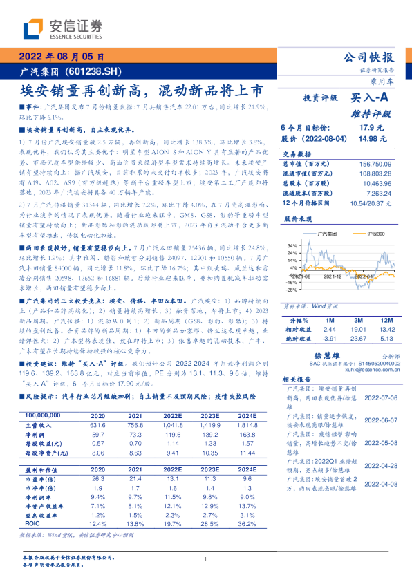 埃安销量再创新高，混动新品将上市
