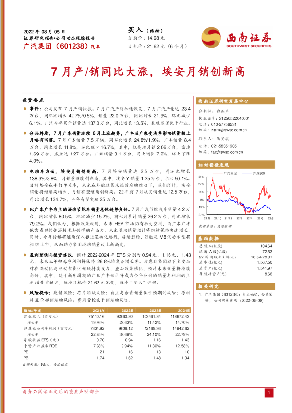 7月产、销同比大涨，埃安月销创新高
